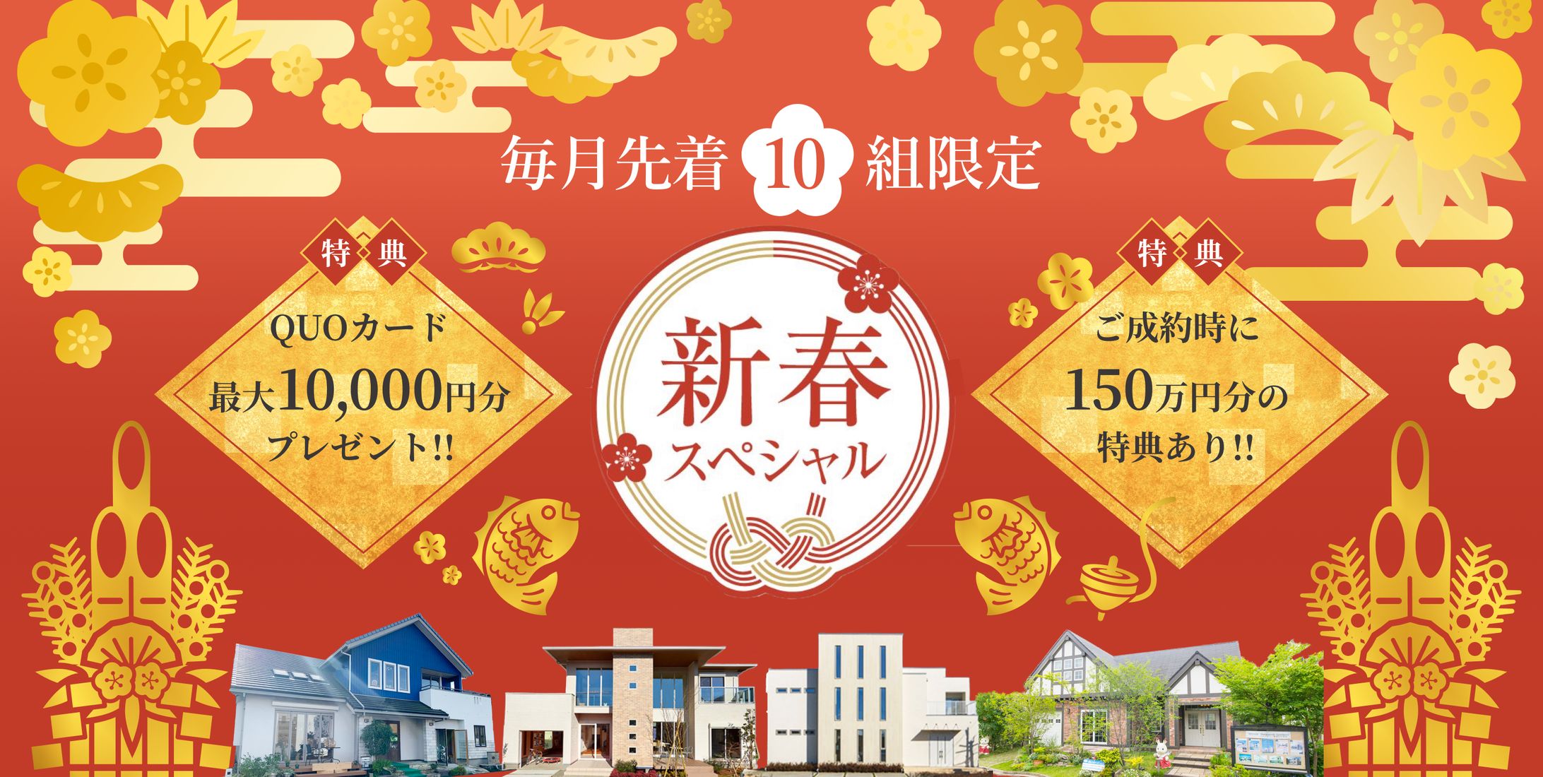 新春キャンペーンバナー（HP）-1