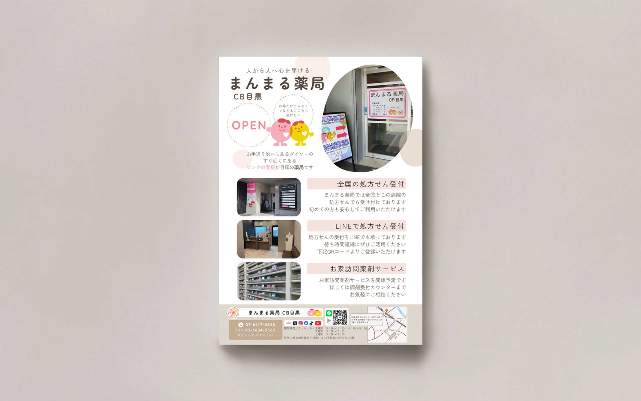 まんまる薬局 目黒店 新規OPENチラシ-1