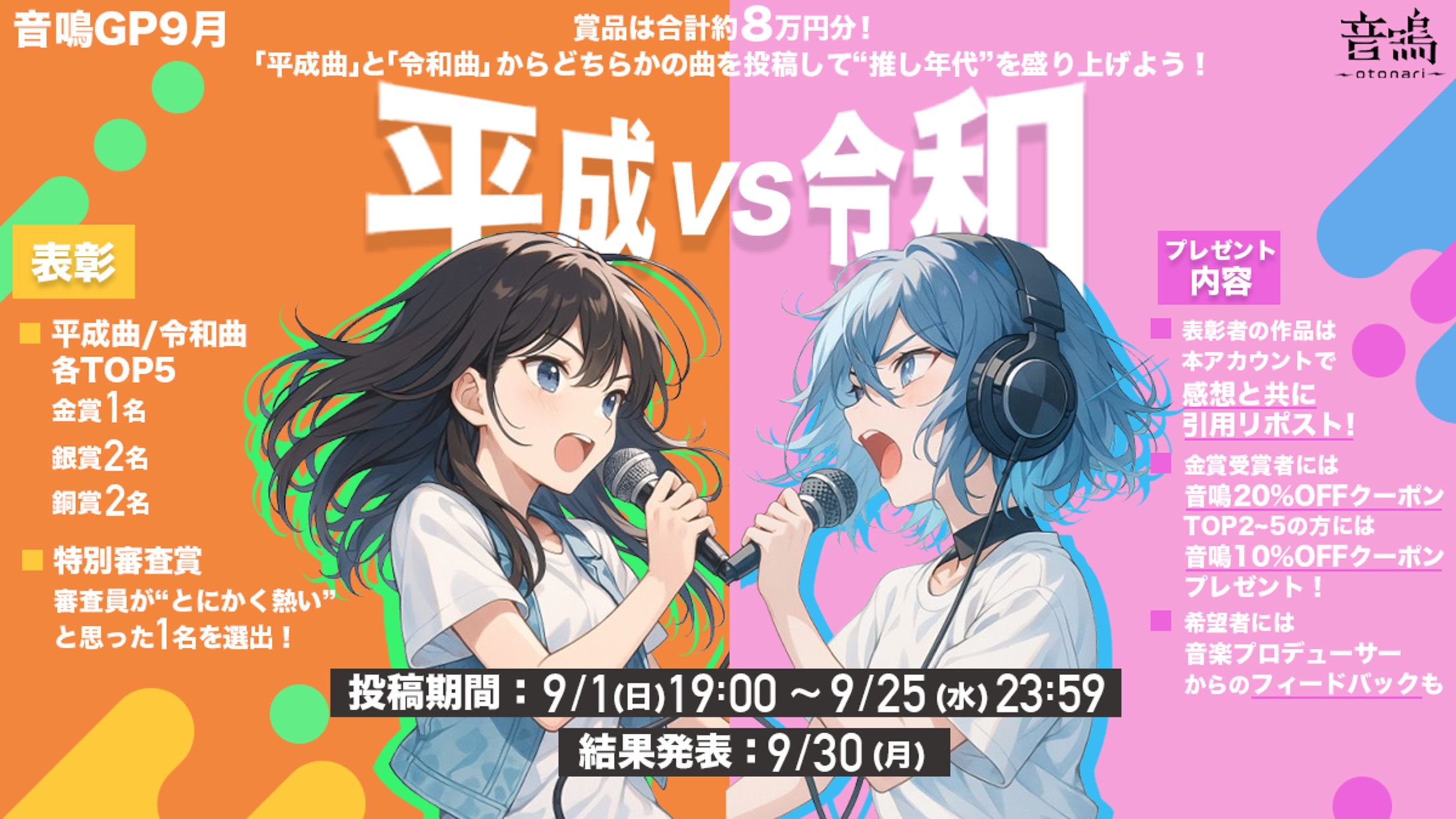 楽曲制作サービス音鳴様  X企画投稿バナー-1