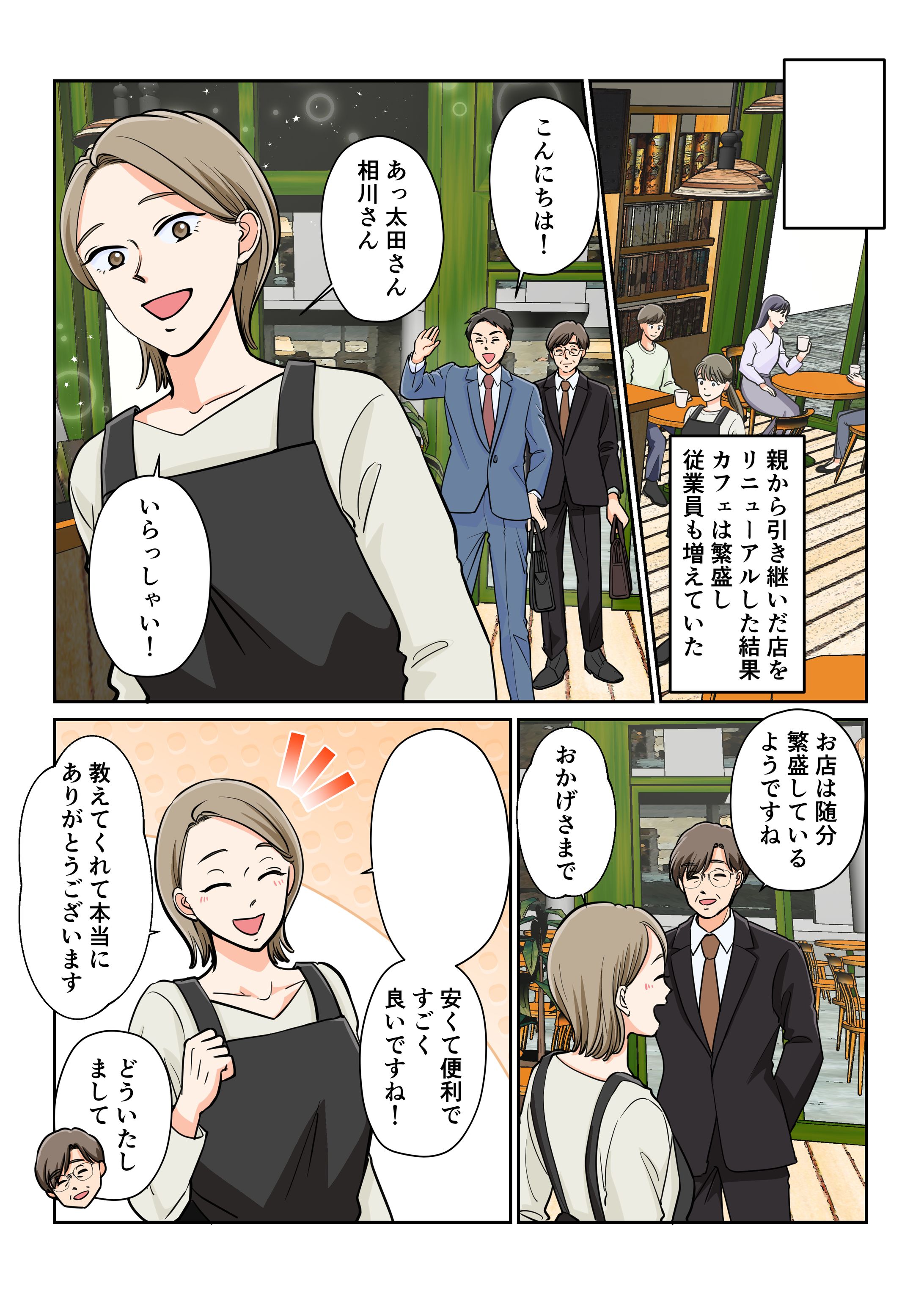 【実績】法人向け銀行口座サービス紹介漫画-1