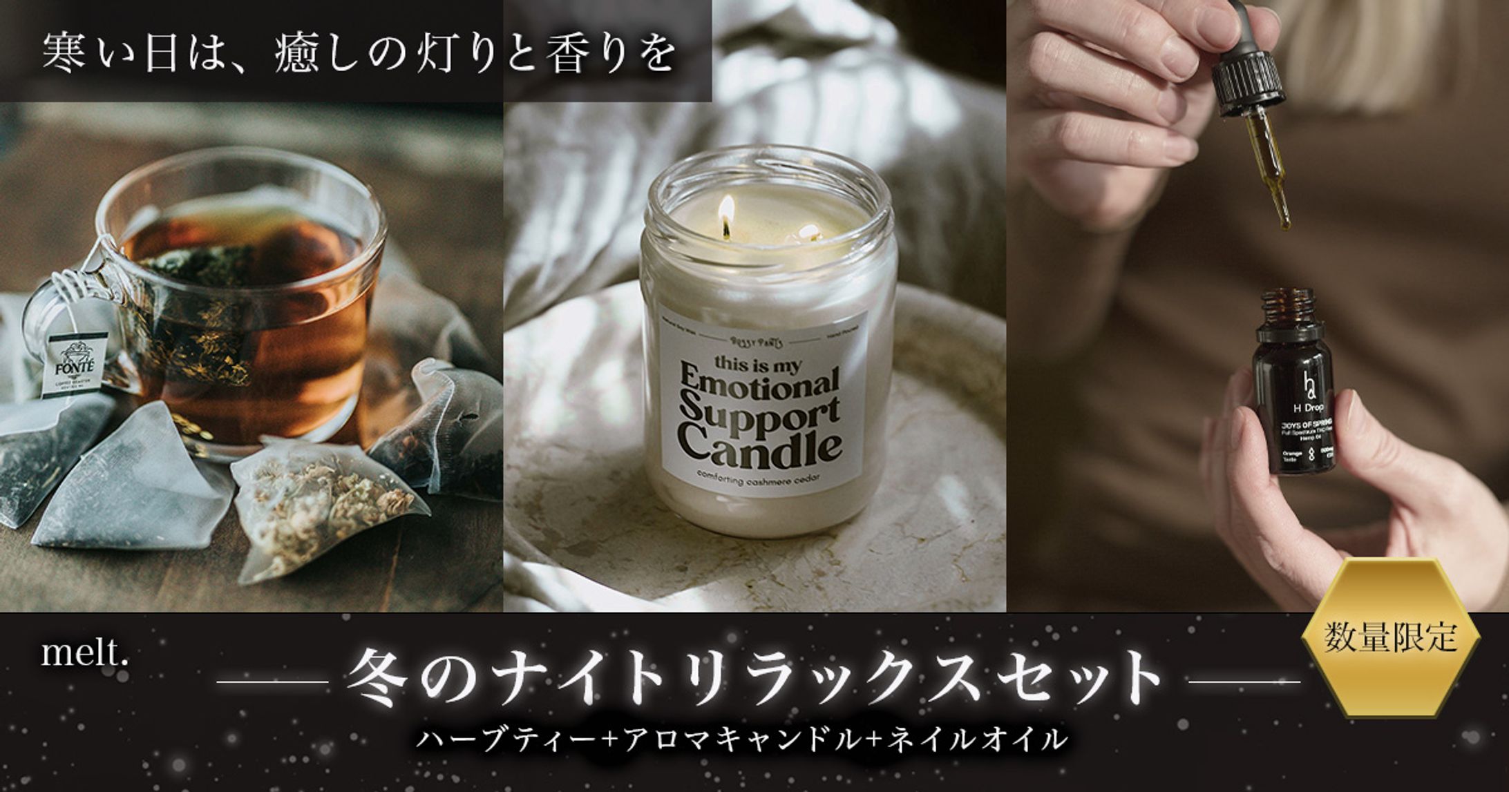冬のナイトリラックスセット 架空バナー-1
