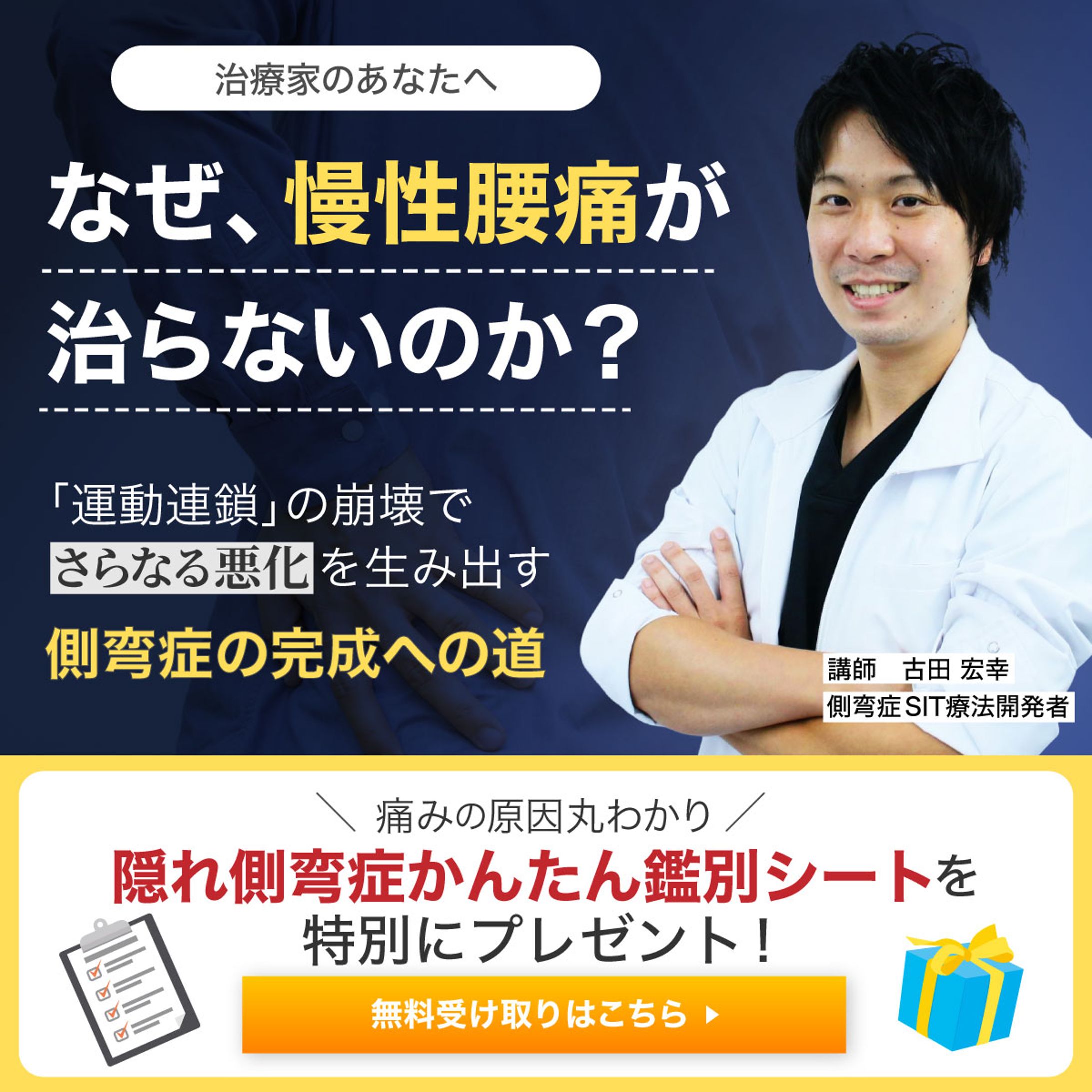 治療家向けバナー：コンペ提案作品-1