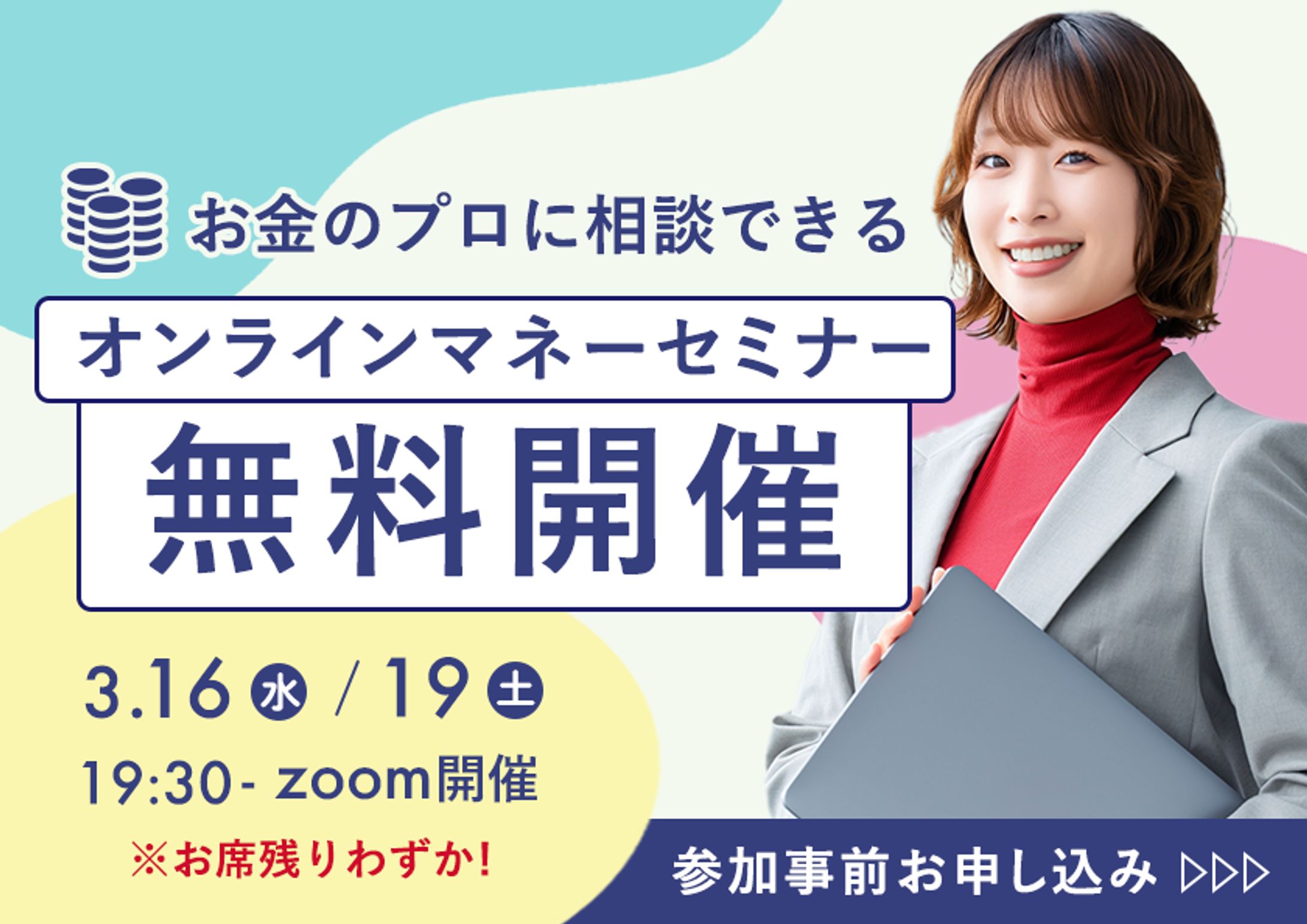 女性向けオンラインセミナー　バナー-1