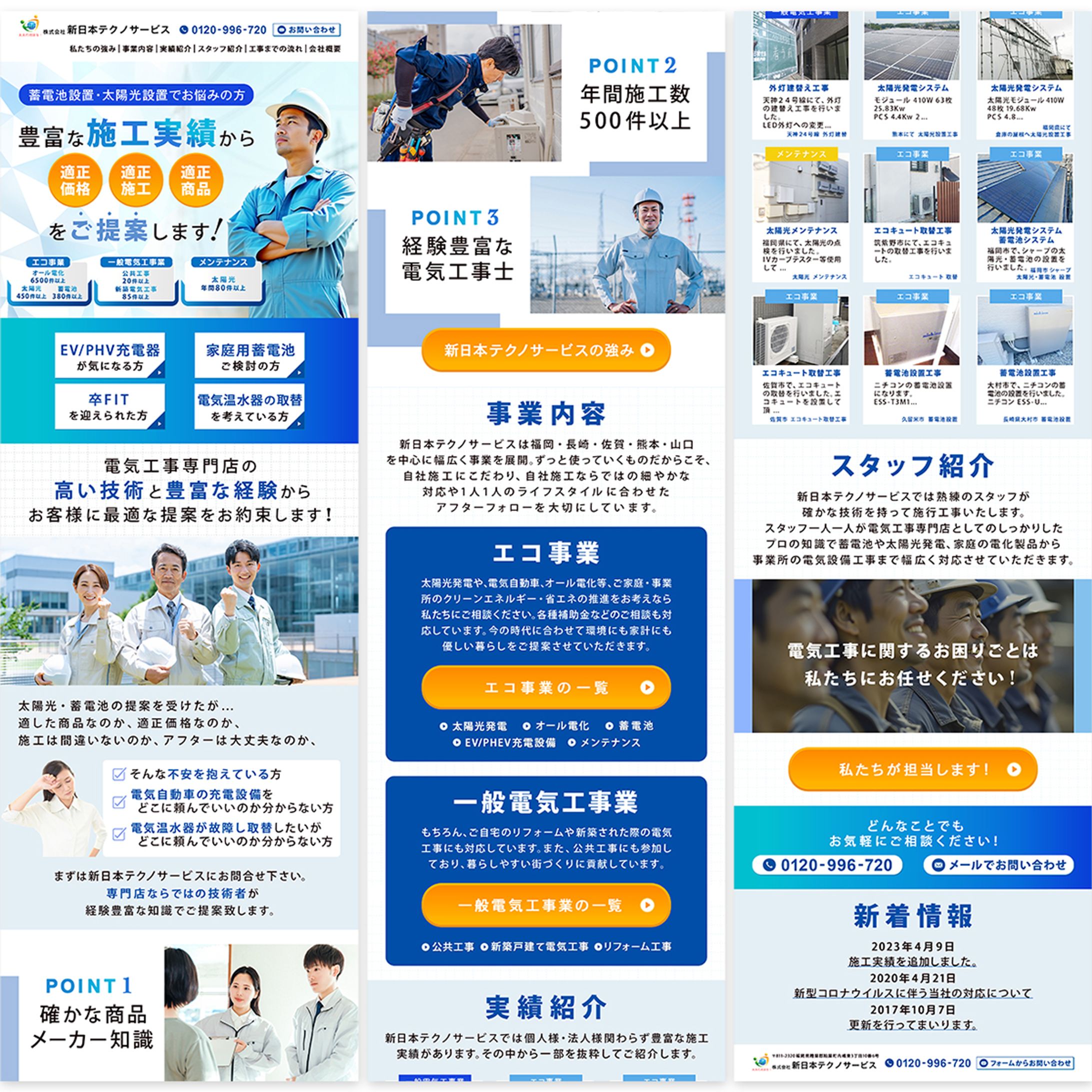 新日本テクノサービス様(LP)-1