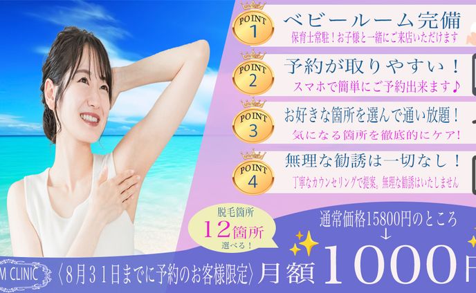 脱毛サロンのバナー