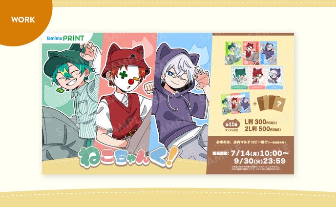 【ご依頼】さんちゃんく！様／ファミマプリント『ねこちゃんく！』