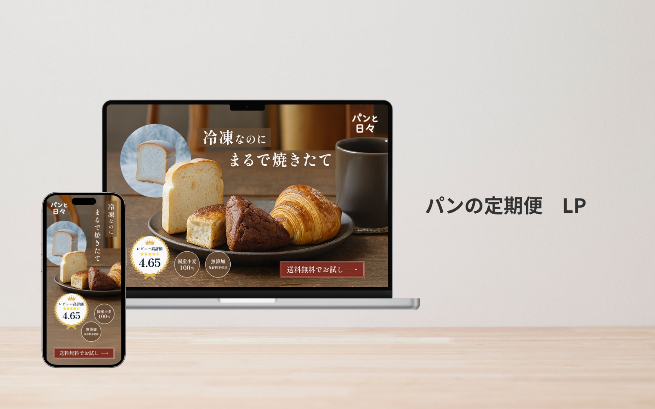 冷凍パンの定期便サービス　LP-1