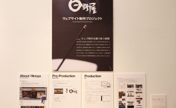 日野屋ウェブデザイン制作