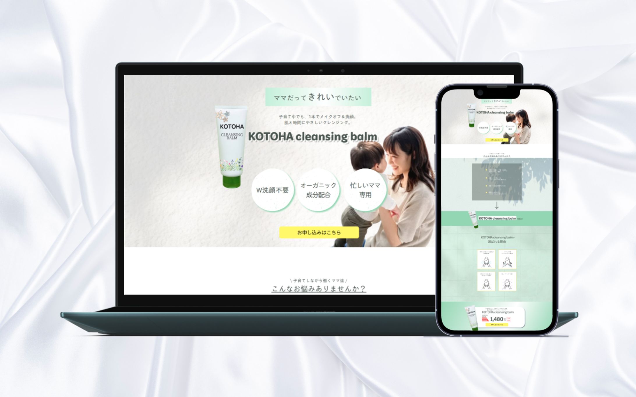 ランディングページ｜KOTOHA Cleansing balm ｜自主制作-1