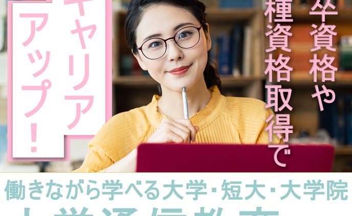 大学通信講座バナー