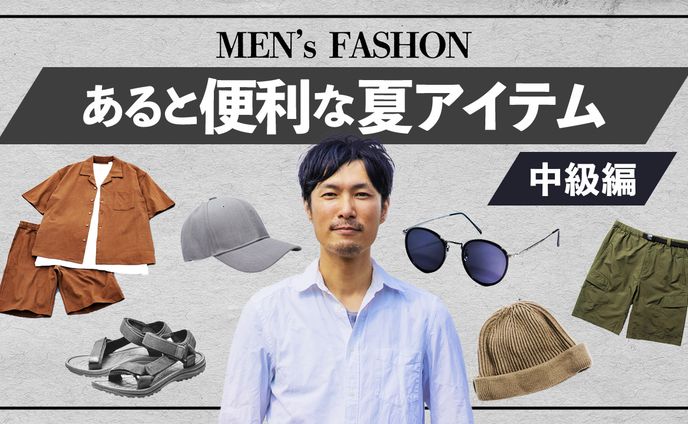 ファッション系