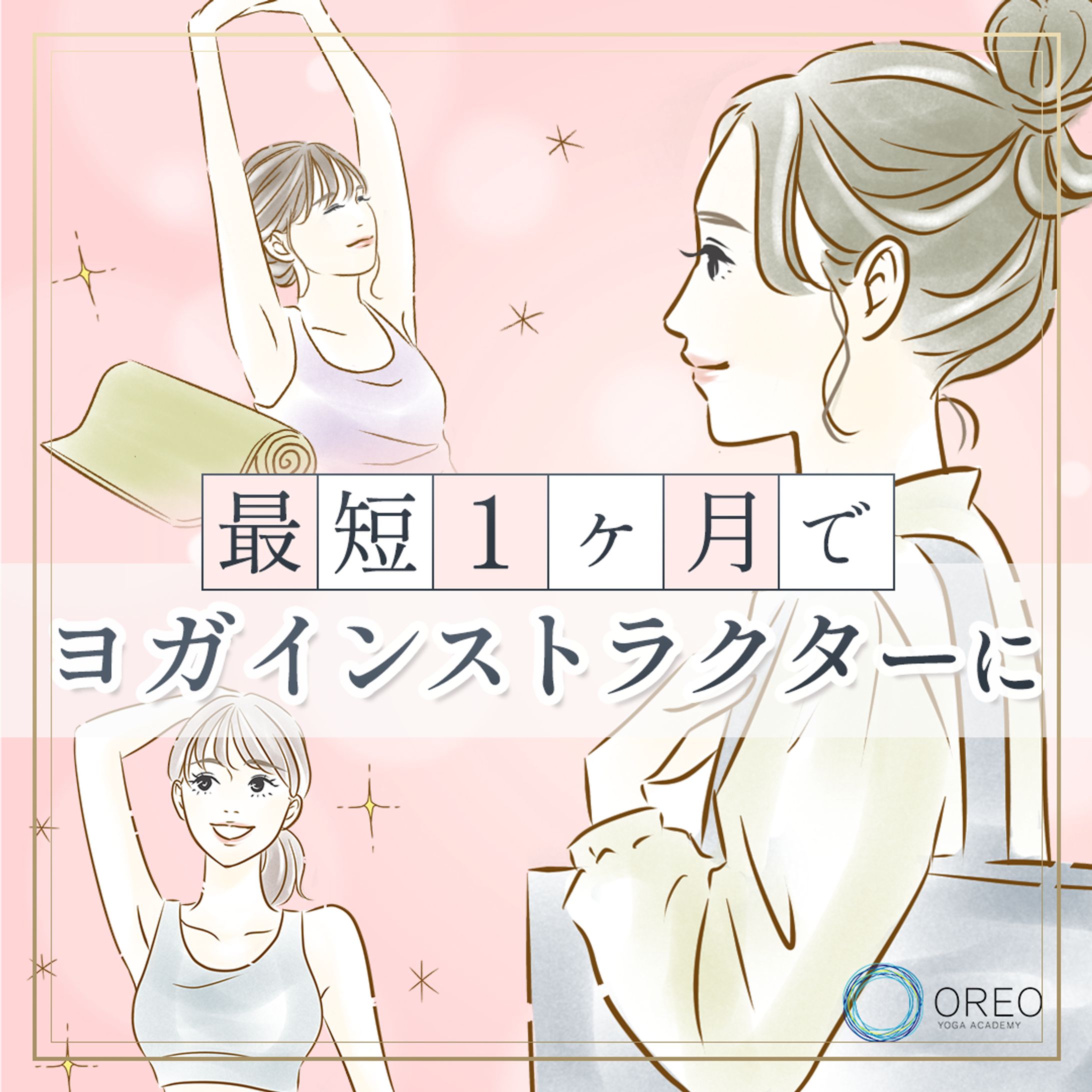 ヨガバナー４-1