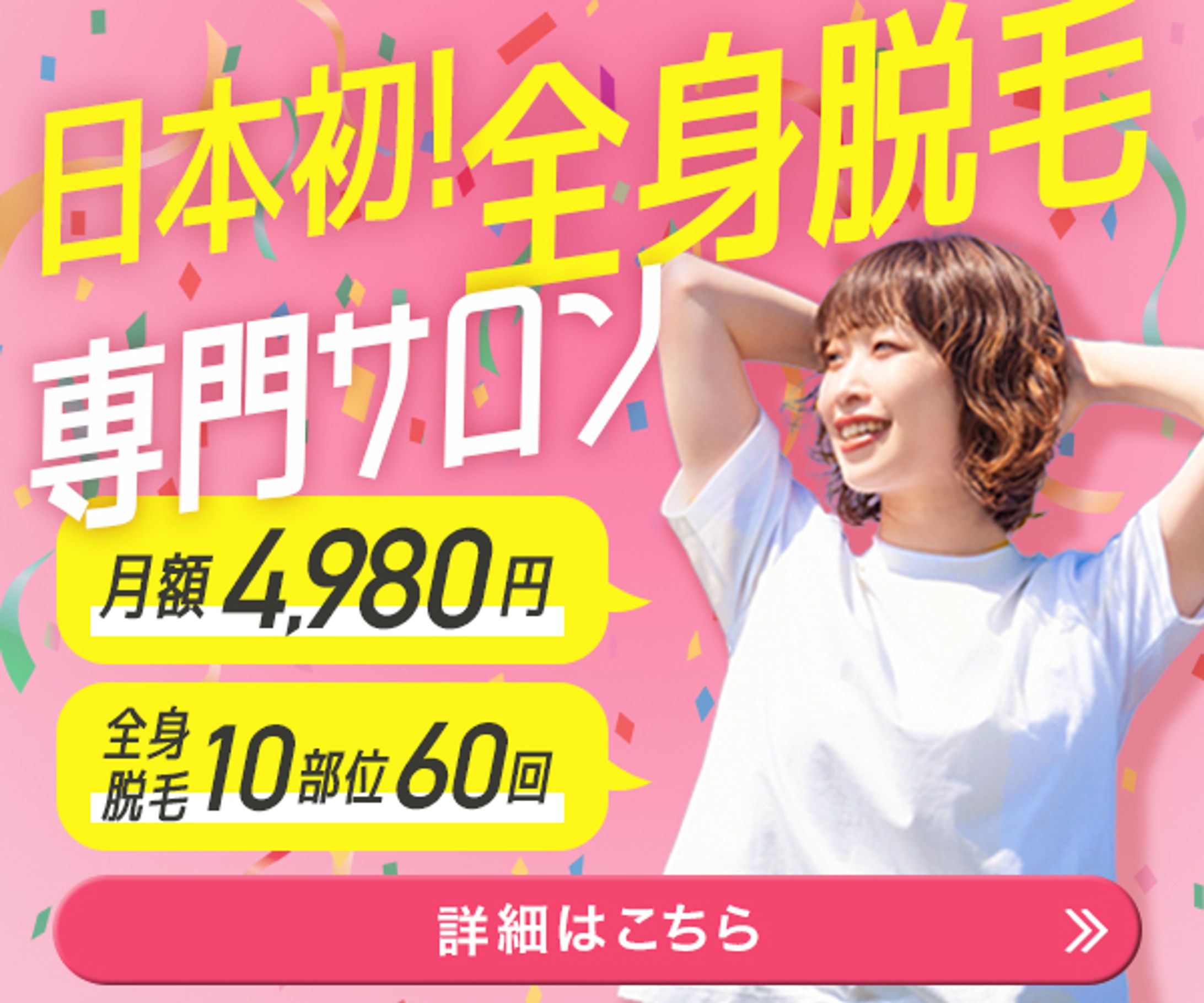 脱毛サロンバナー-1