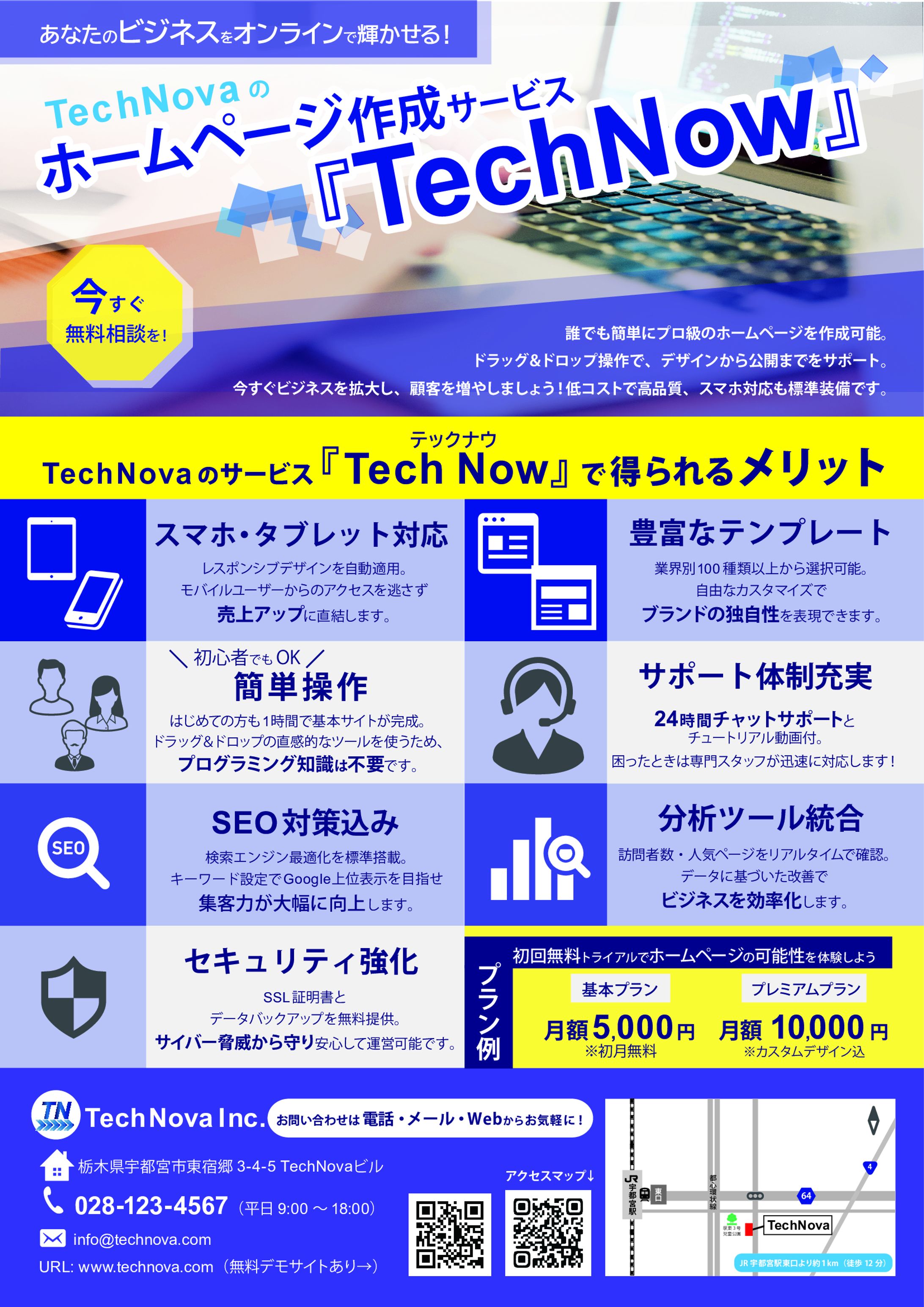 【架空】IT企業のサービス紹介チラシ-1