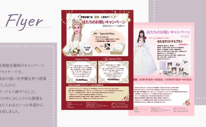 ステージスタジオ様【キャンペーンチラシ】