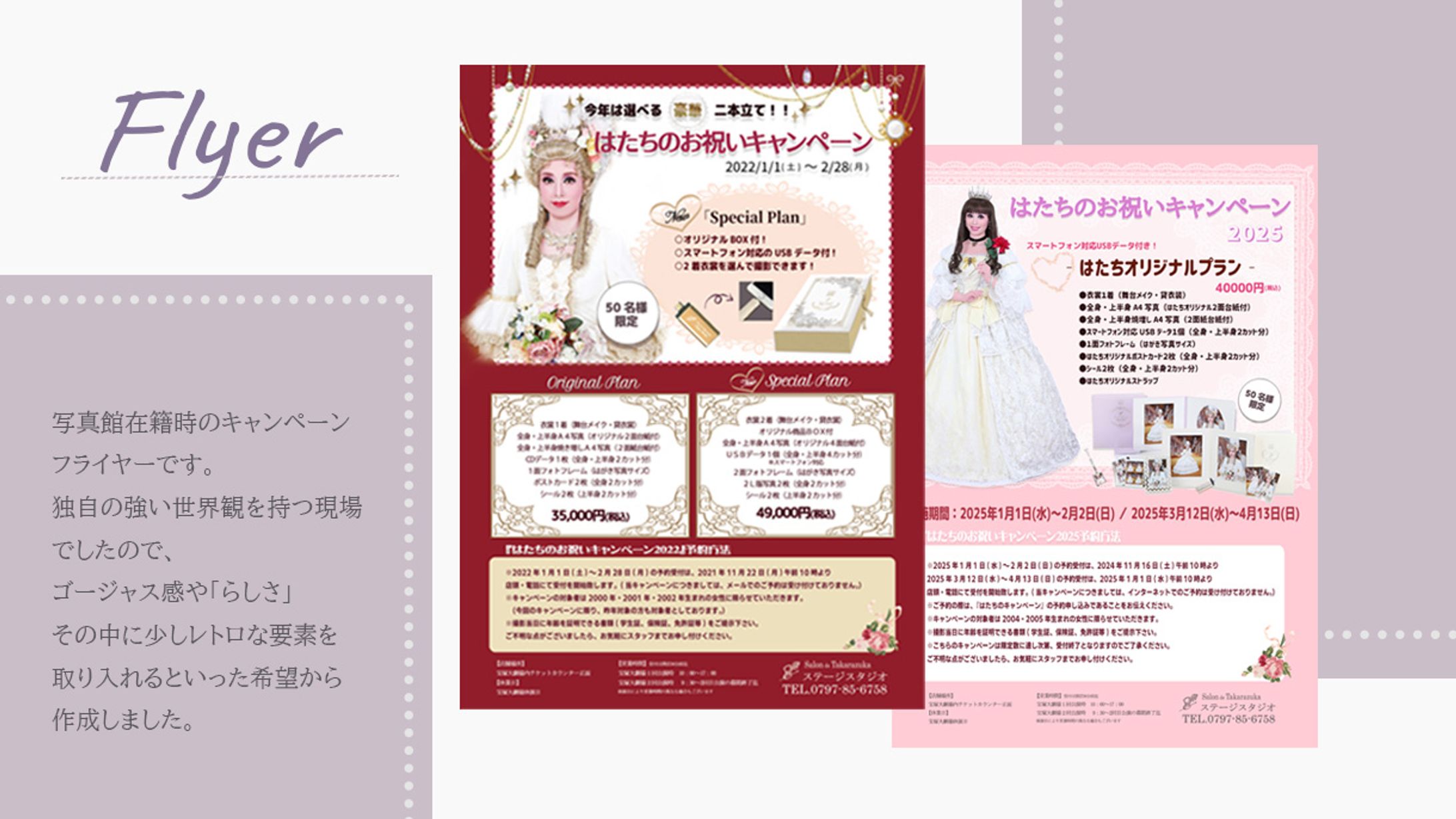 ステージスタジオ様【キャンペーンチラシ】-1