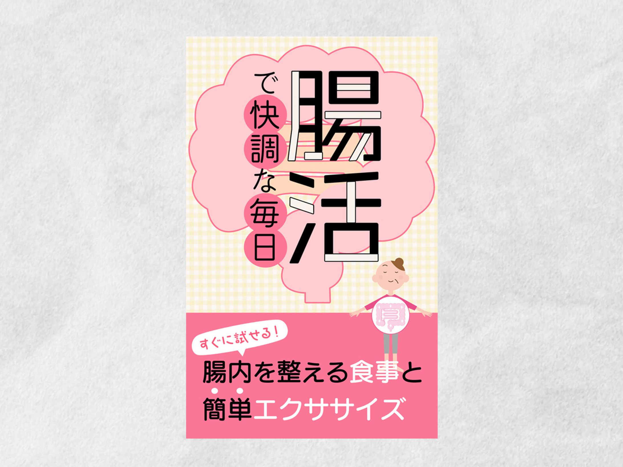 電子書籍表紙｜（コンペ採用）-1