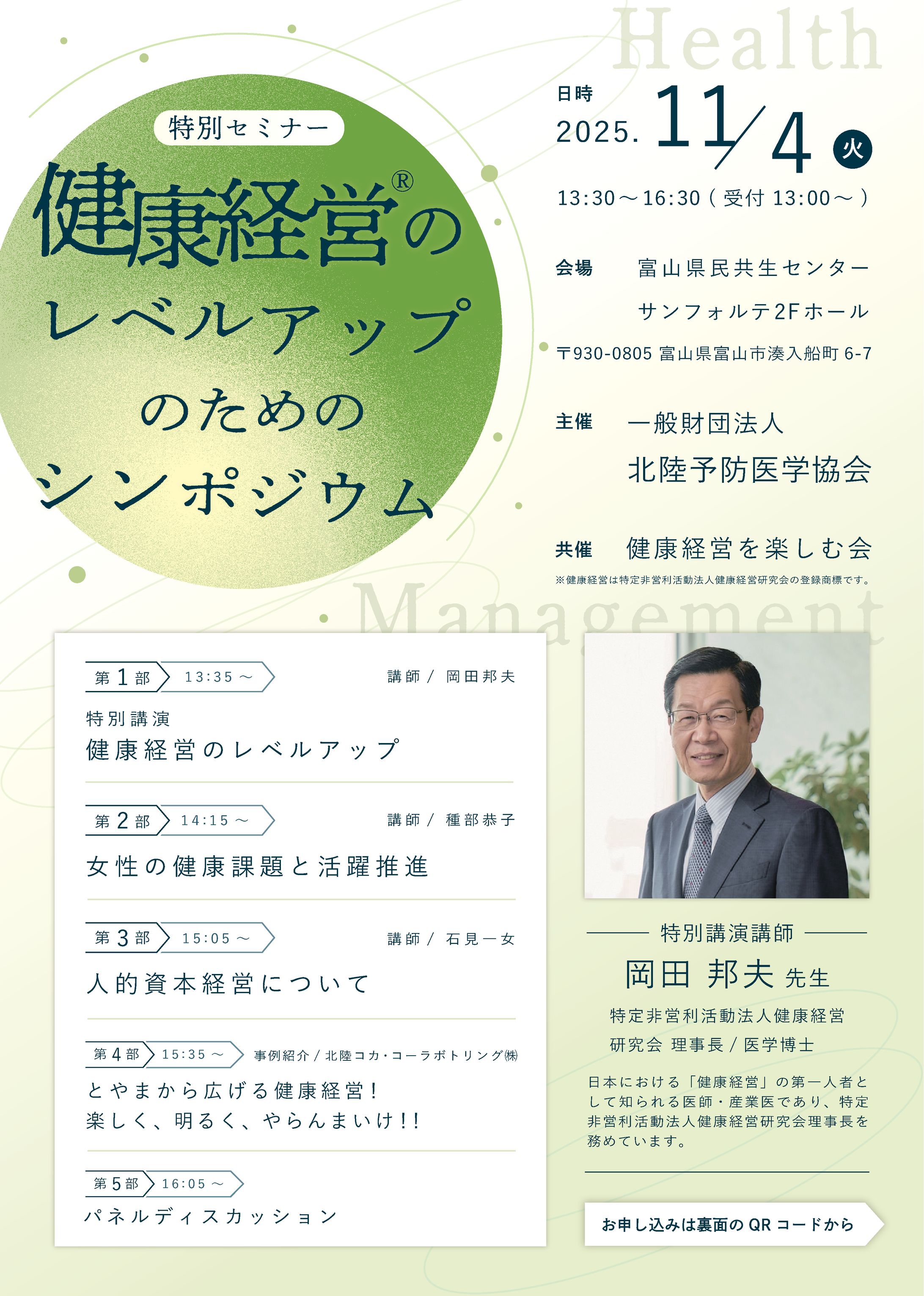 11/4健康経営セミナーチラシ-1