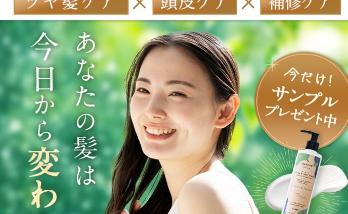 商品紹介バナー | 自然派シャンプー
