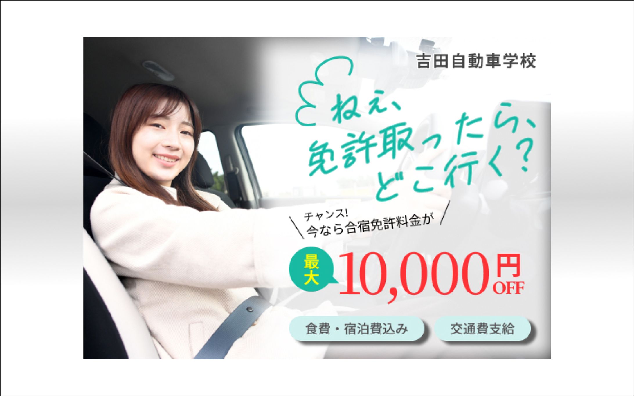 自動車学校バナー-1