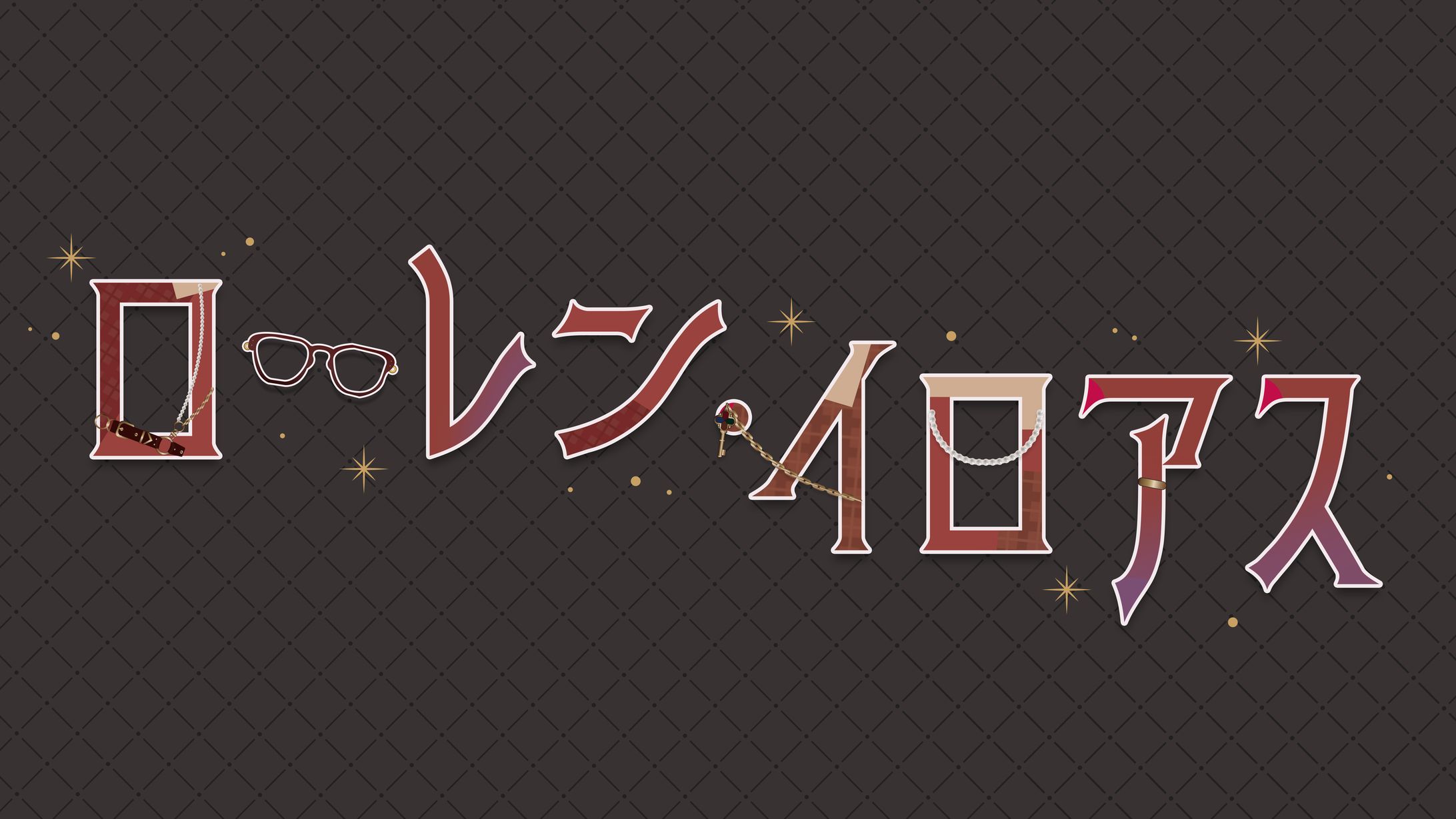 【FA】ローレン　エデン組４周年風ロゴ-1