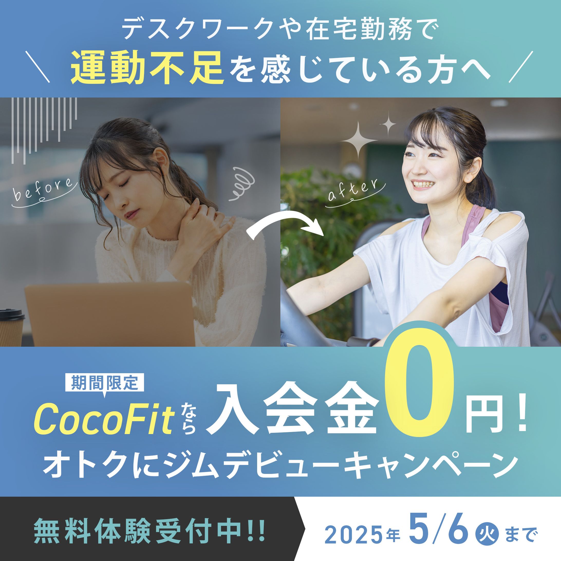 【自主制作】フィットネスジムの告知バナー-1