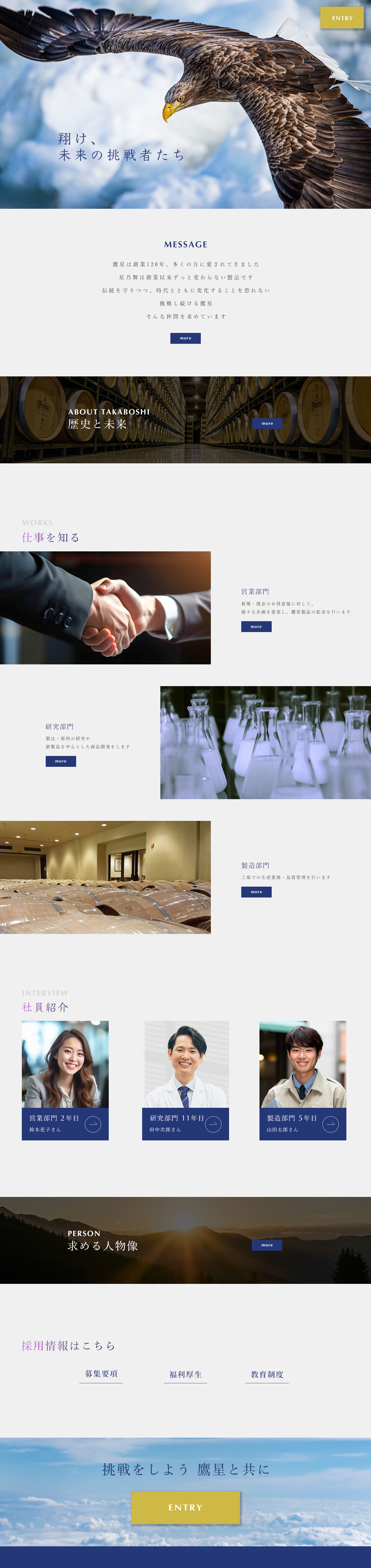 トップページ #採用サイト-1