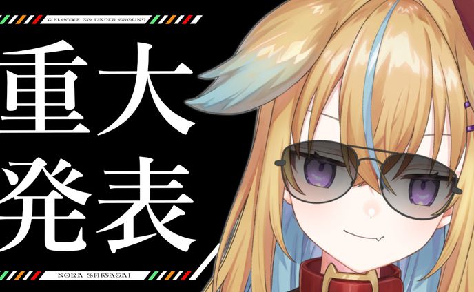 【自主制作】重大発表用サムネイル【従井ノラ】