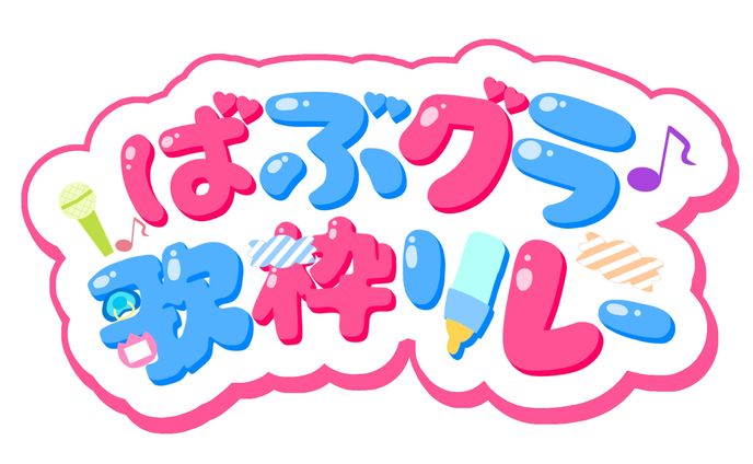 ロゴ、歌枠リレー