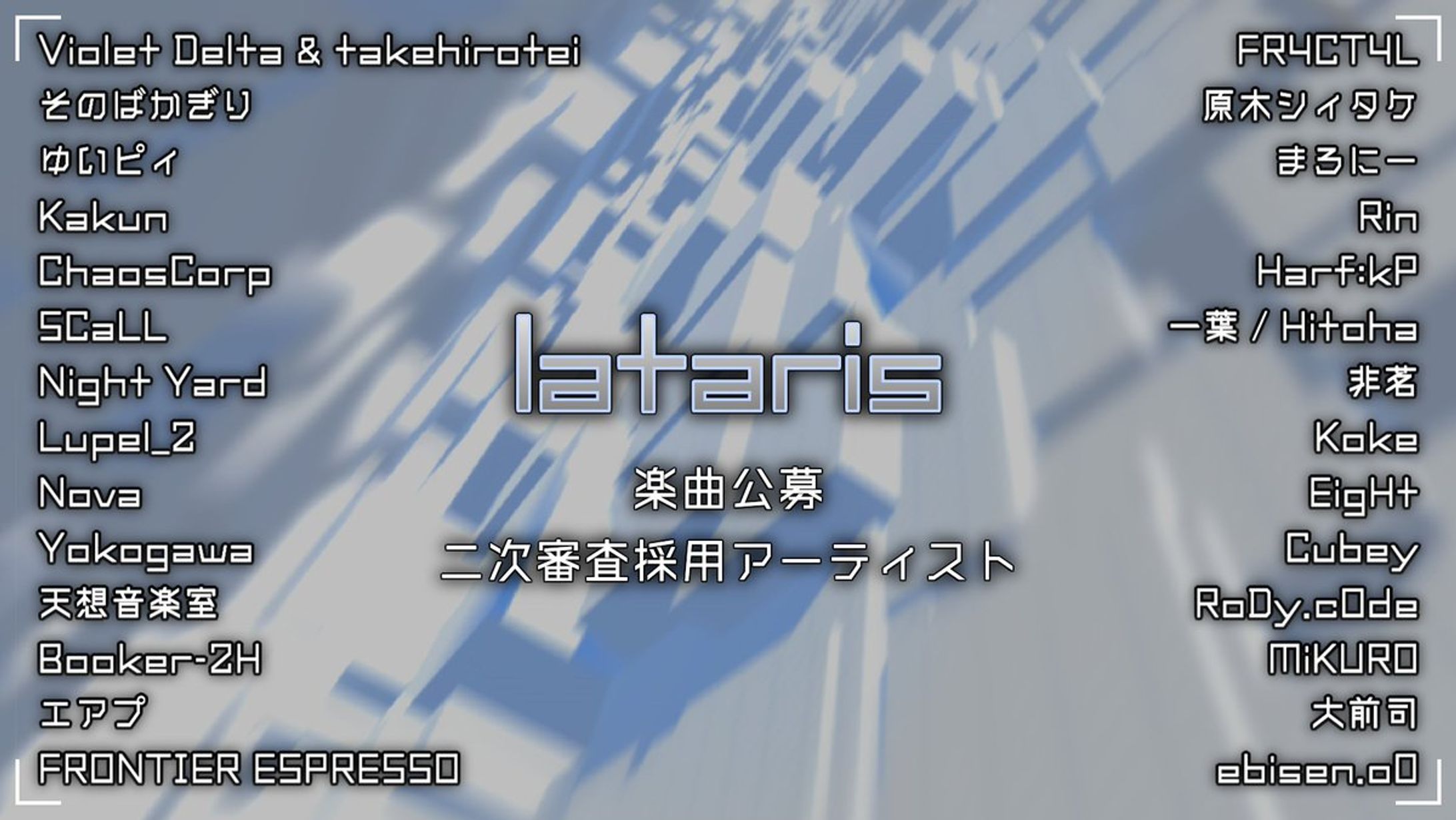 lataris「楽曲公募二次採用」-1