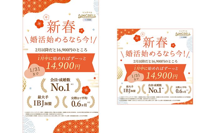 【バナー】新春バナー（リングベルさま）