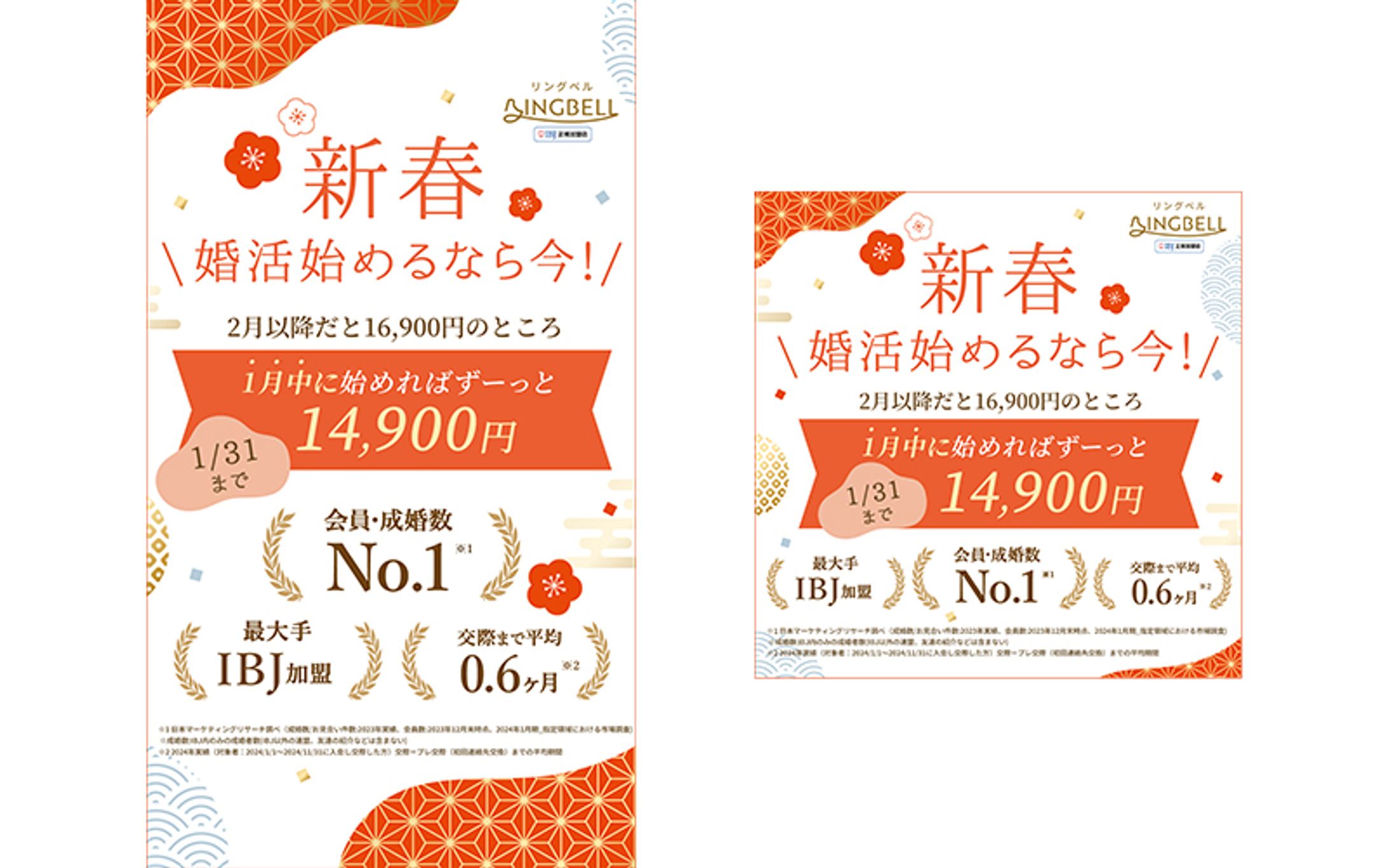 【バナー】新春バナー（リングベルさま）-1