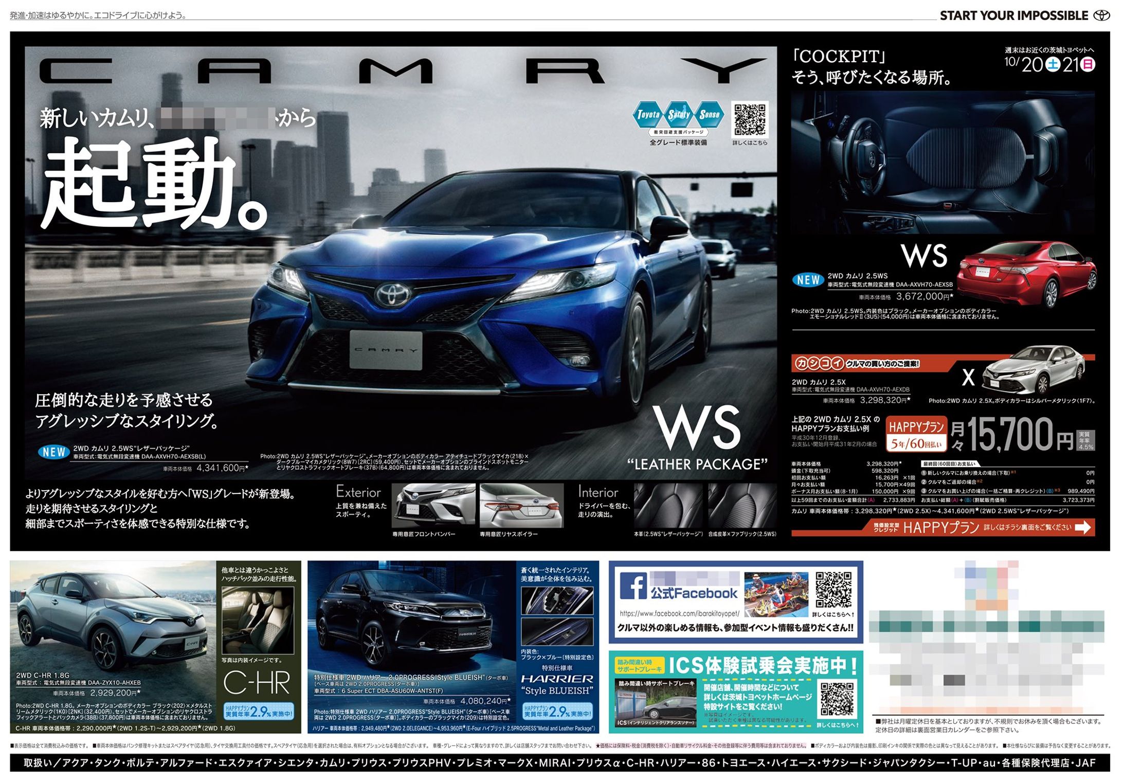 トヨタ系販売店 折込チラシ-1