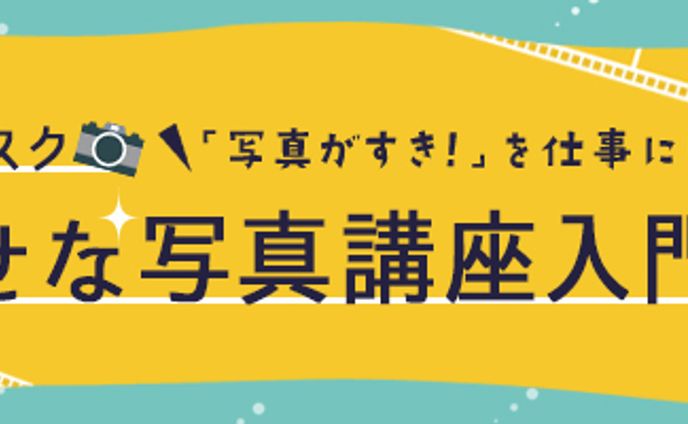 講座、料理写真