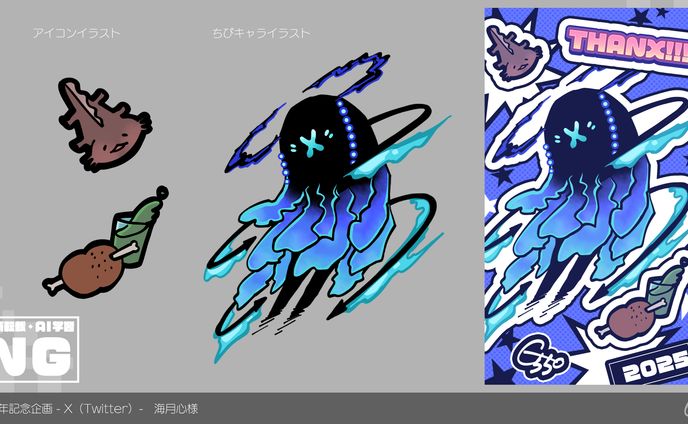 【２周年記念企画-X(Twitter)-】海月心様