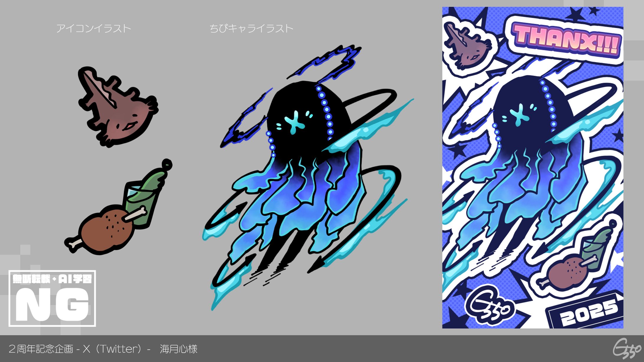 【２周年記念企画-X(Twitter)-】海月心様-1