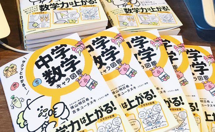 漫画家　イラストレーター、オリジナルグッズ