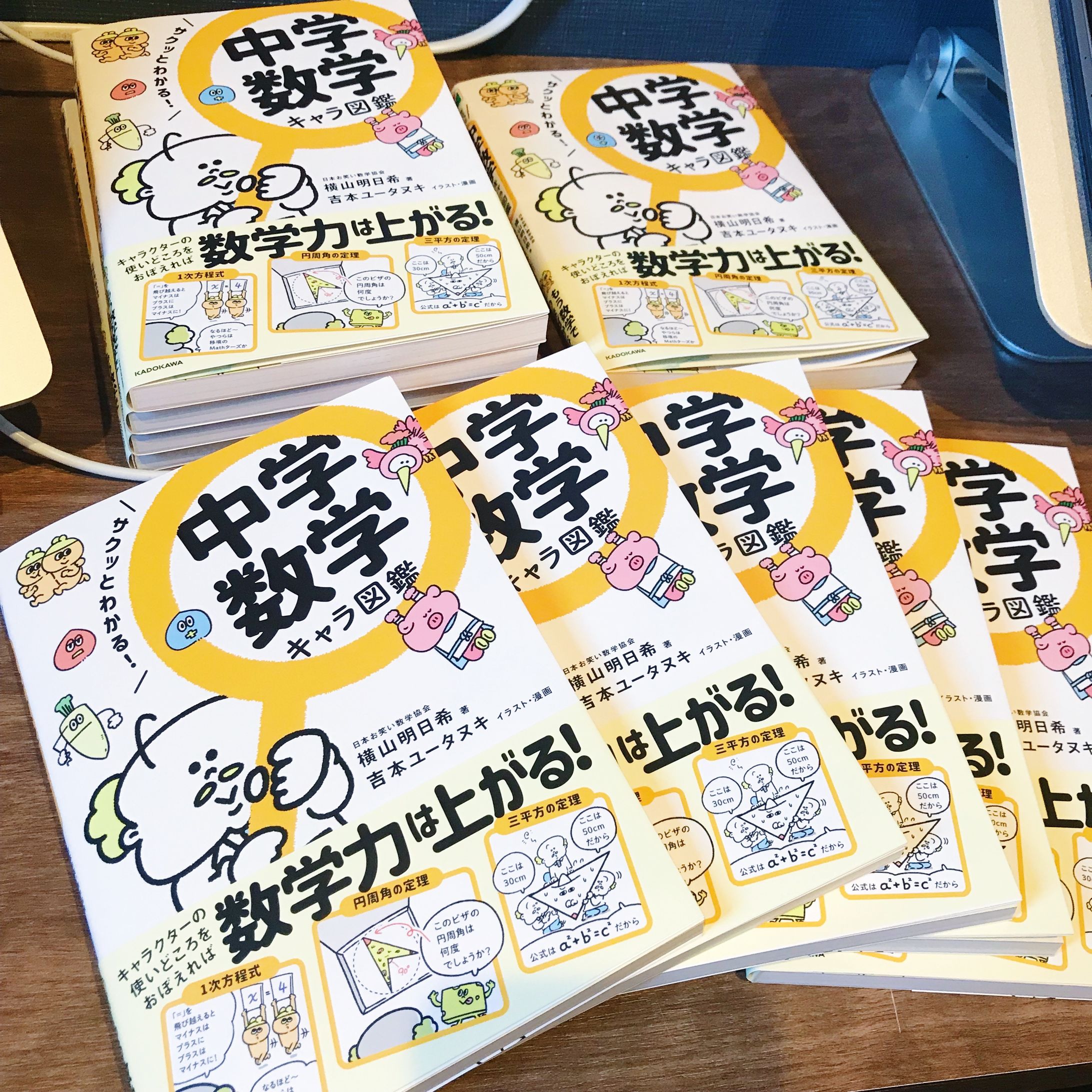 書籍『中学数学 キャラ図鑑』-1