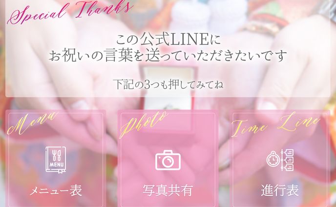 公式LINEリッチメニュー