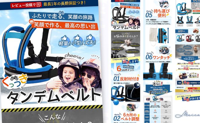 【実案件】タンデムベルト 楽天用LP