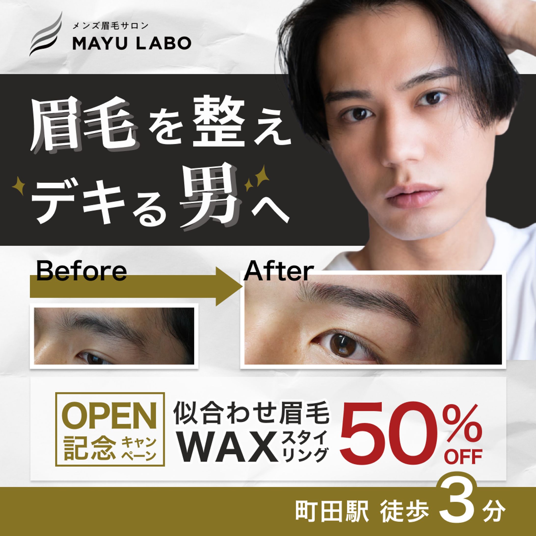 MENS眉サロン"眉ラボ"様バナー-1