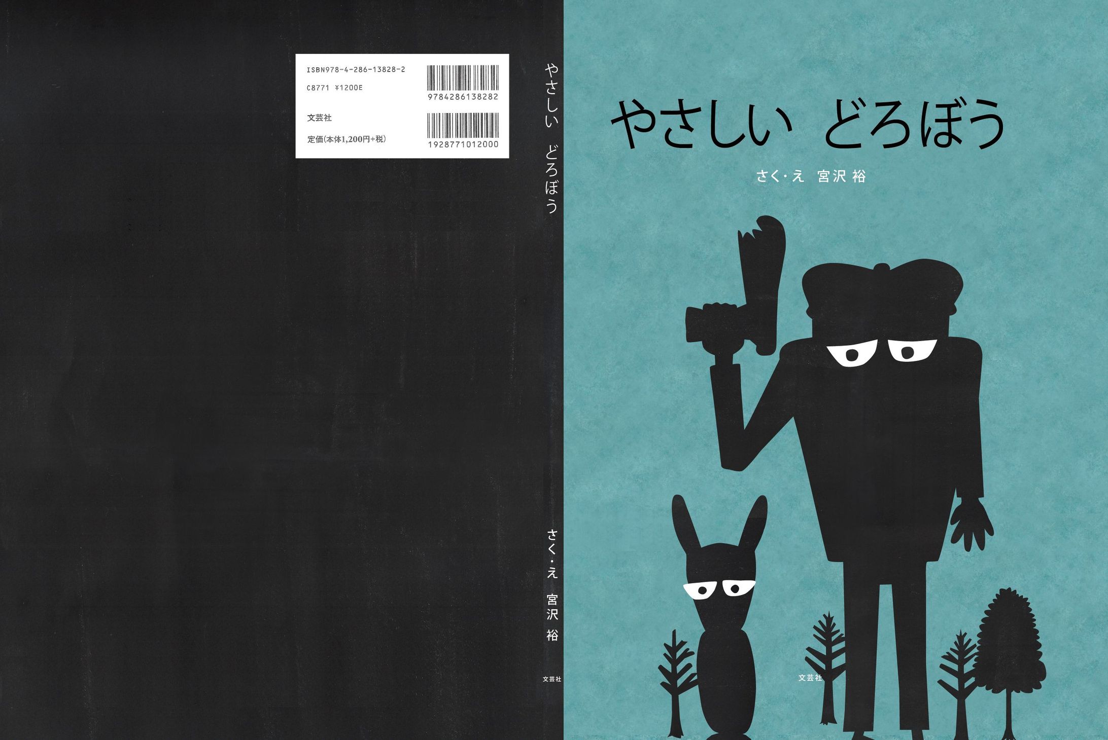 絵本コンテスト応募作品『やさしいどろぼう』-1