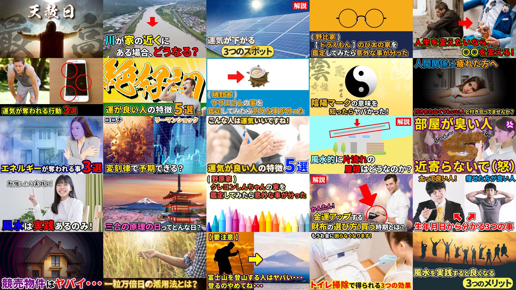 風水系サムネイルデザイン4-1