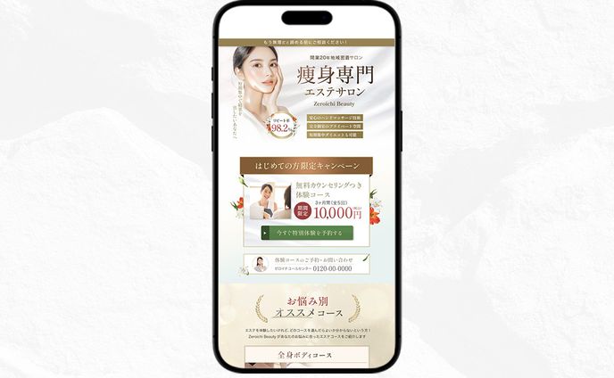 LP：痩身エステサロンFV