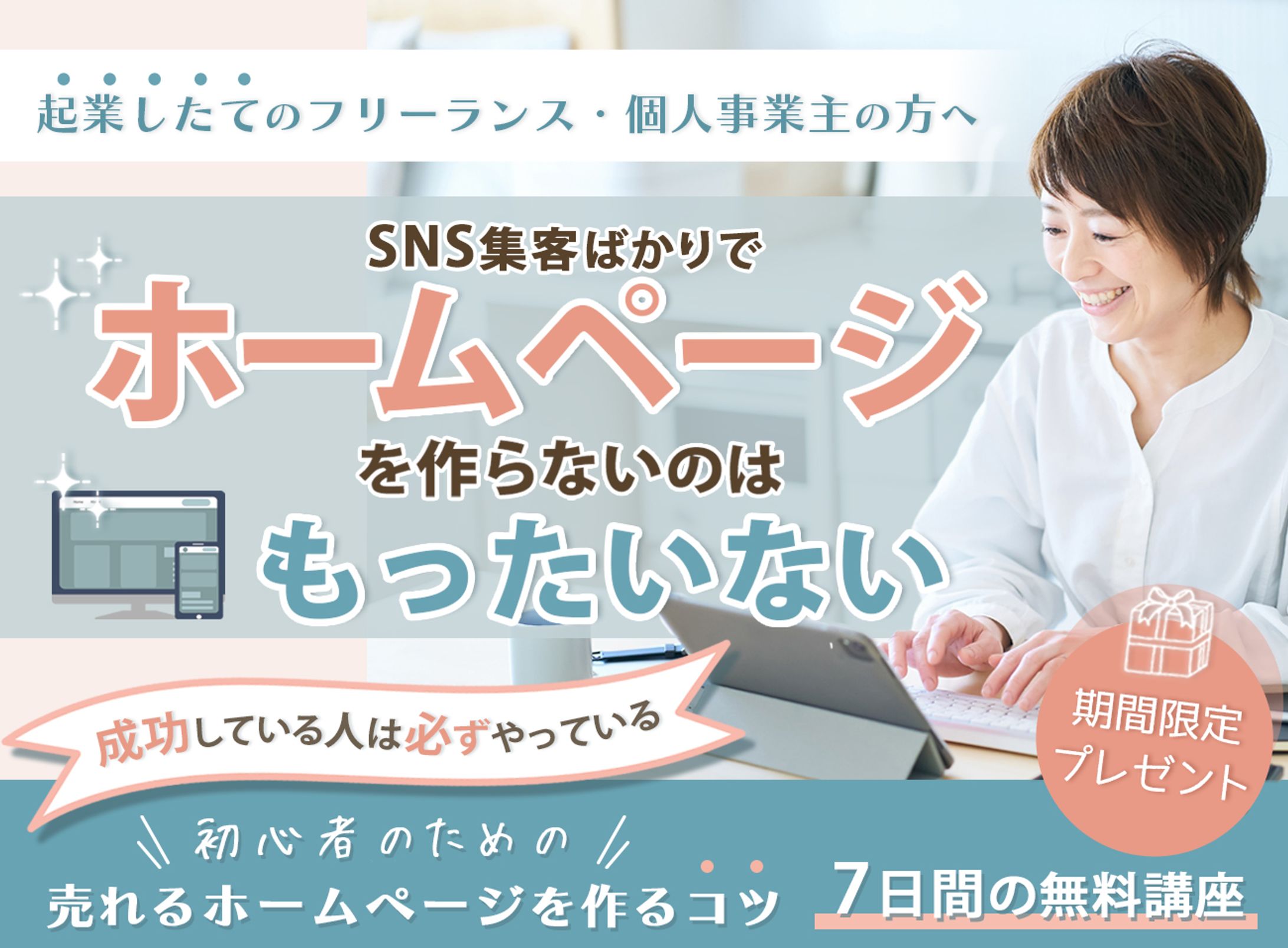 LPのヘッダー（集客講座）-1