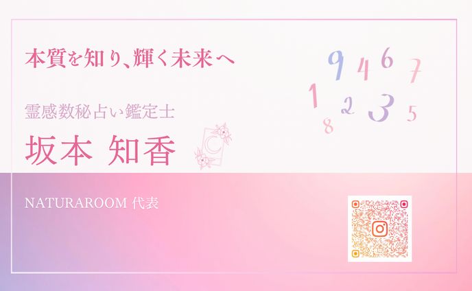 名刺-占い師