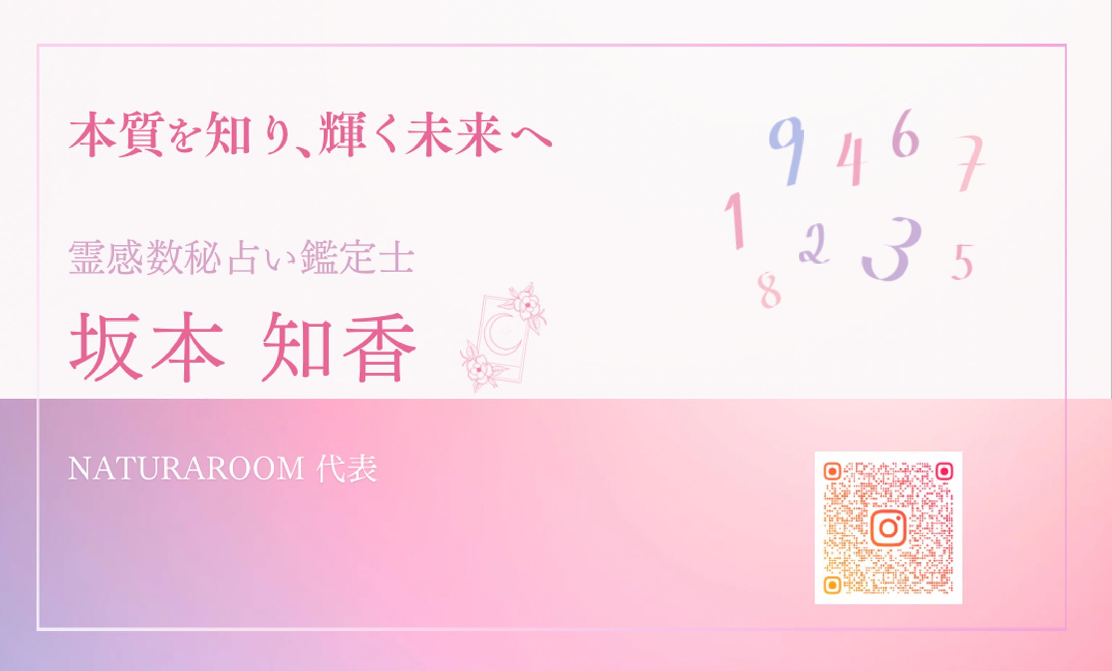 名刺-占い師-1