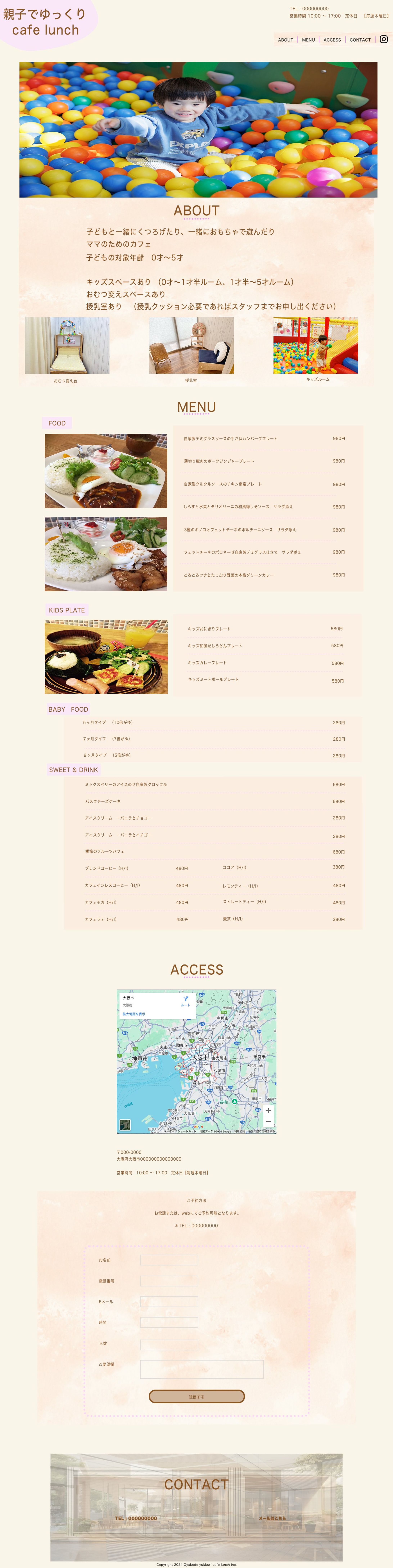 キッズカフェWebサイト-1