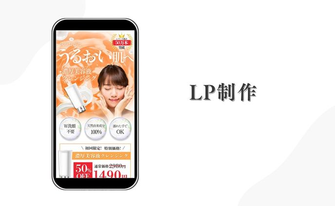 LP制作（課題　美容液クレンジング）