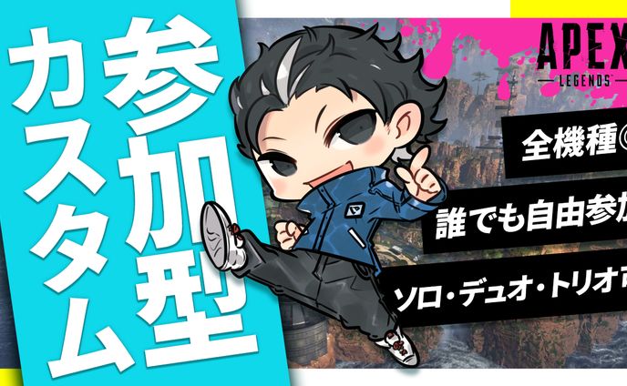 こてつ様 APEX配信用サムネイル